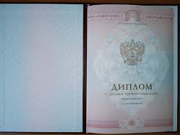 Купить диплом университета в Москве - Как выбрать и где приобрести